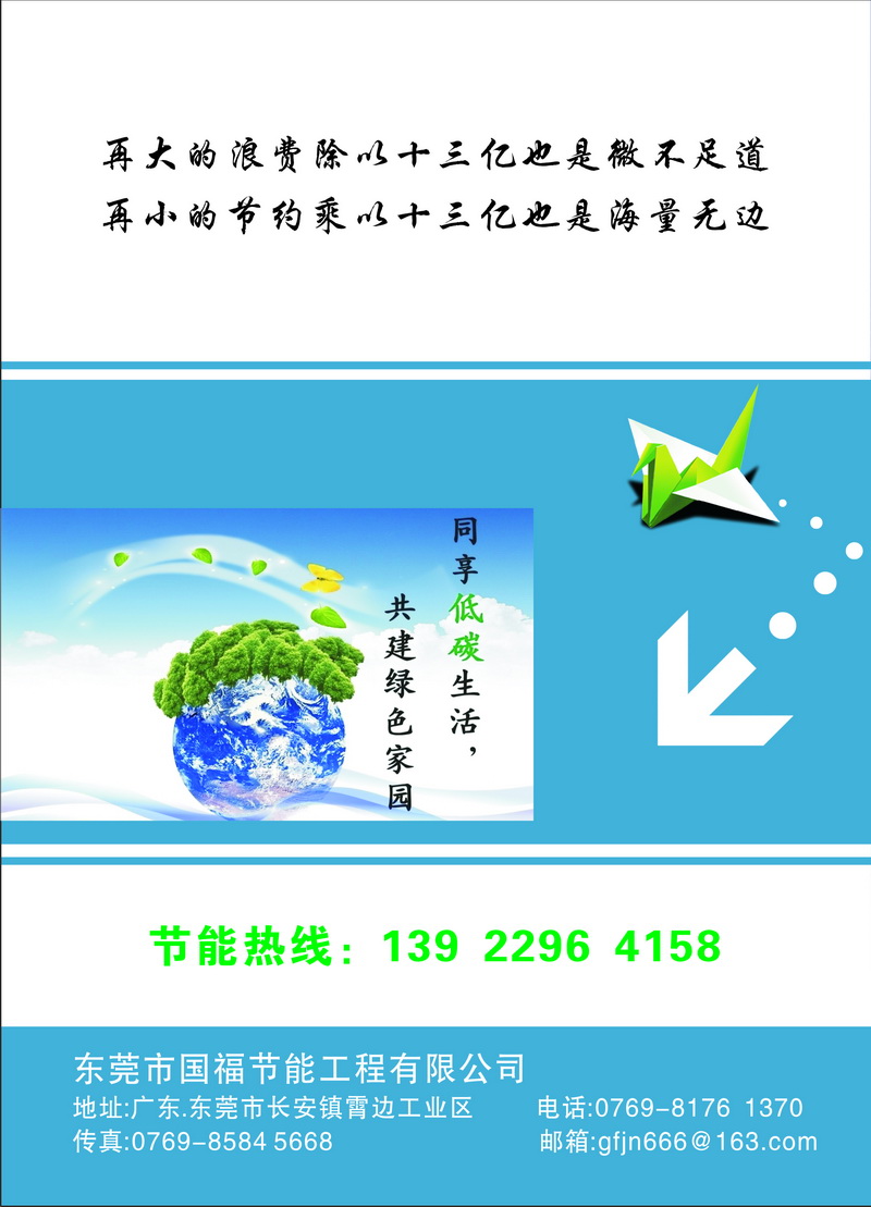 節(jié)能熱線